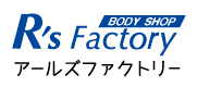 自動車鈑金・塗装 アールズファクトリー【R'sFactory 】千葉県市原市